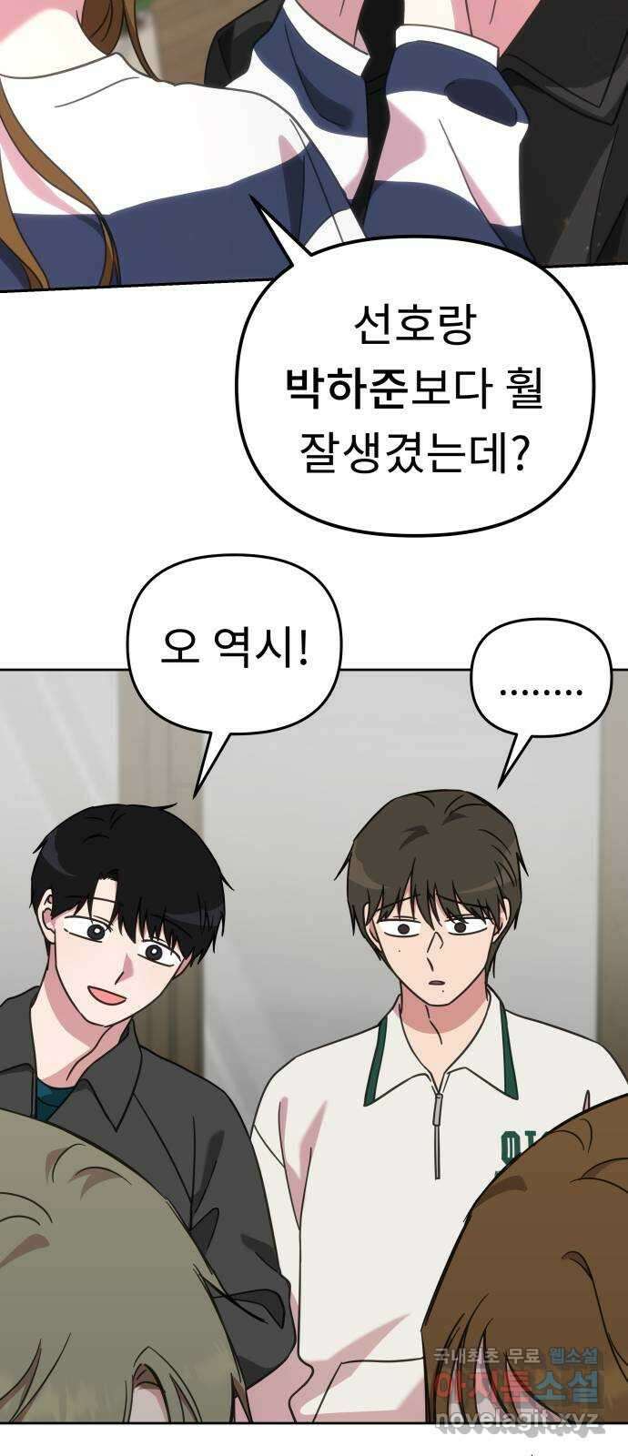 사서고생! 53화. 하준의 친구들 24