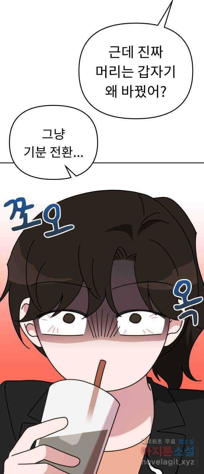사서고생! 53화. 하준의 친구들 25