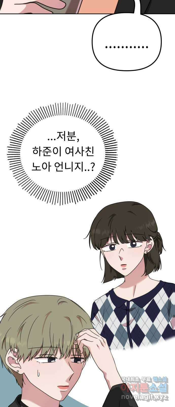 사서고생! 53화. 하준의 친구들 26