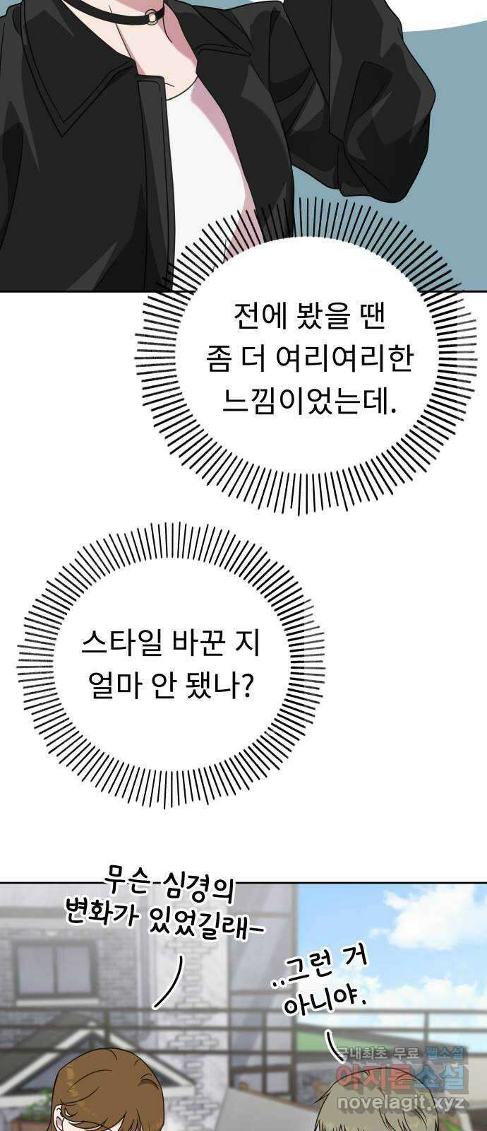 사서고생! 53화. 하준의 친구들 27