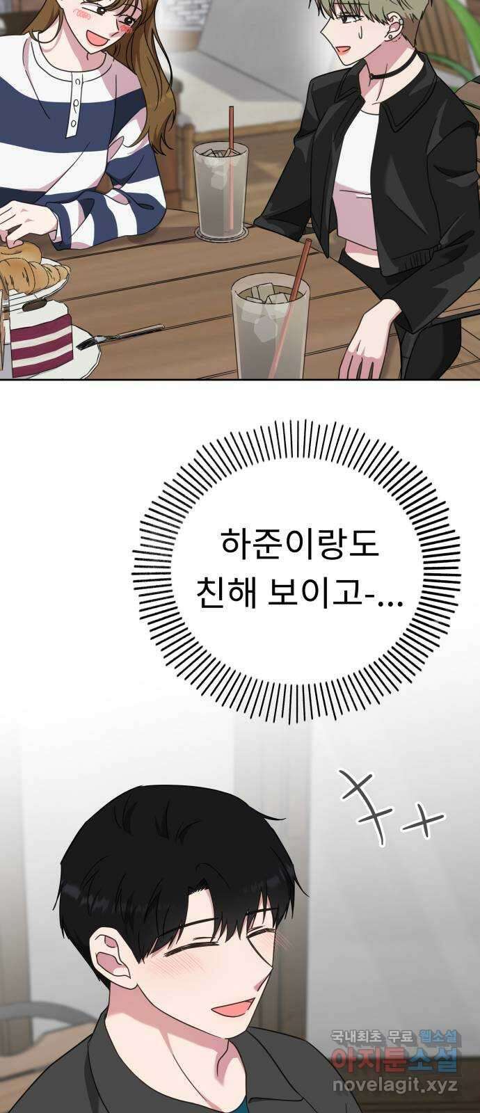 사서고생! 53화. 하준의 친구들 28
