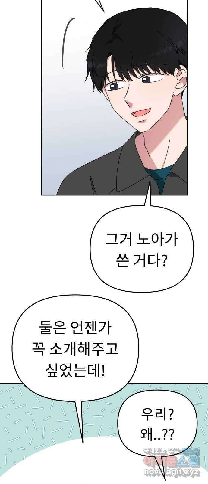 사서고생! 53화. 하준의 친구들 31