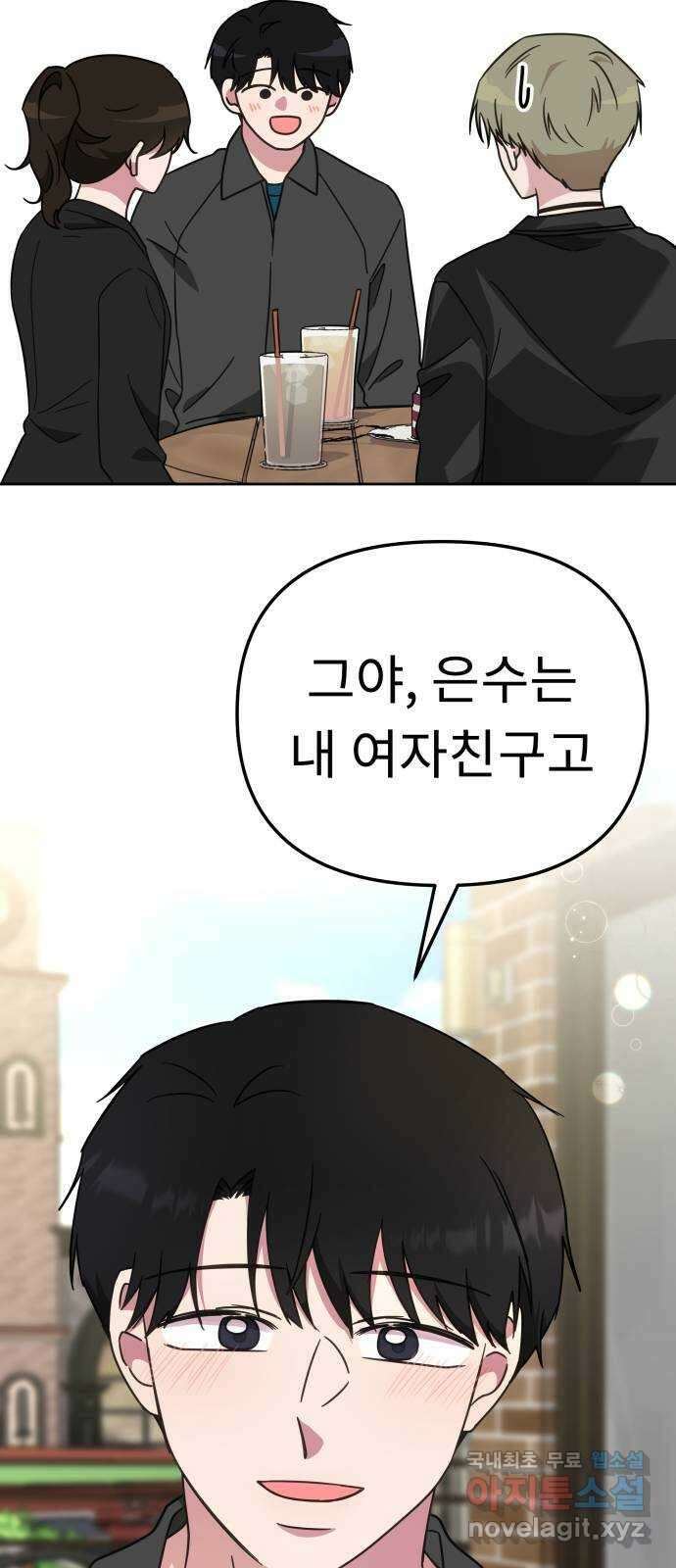사서고생! 53화. 하준의 친구들 32