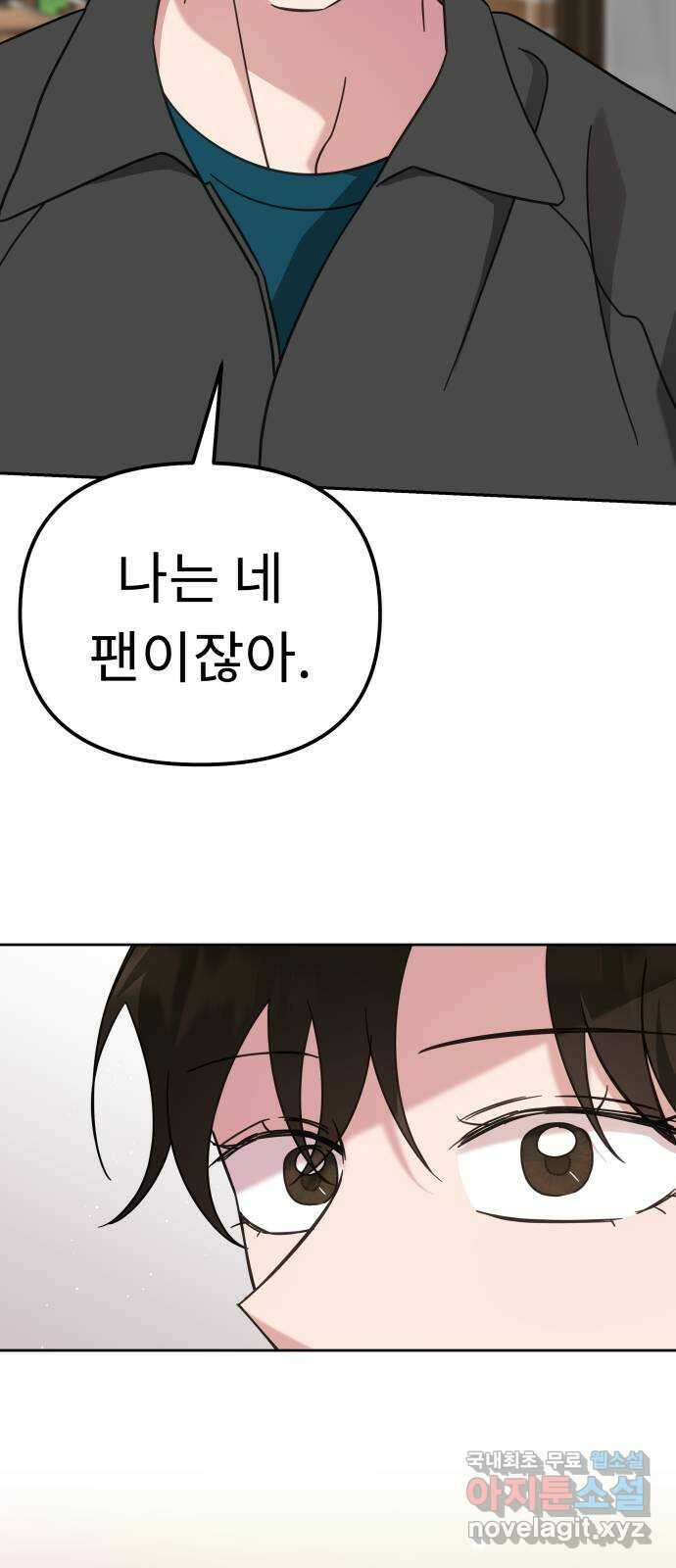 사서고생! 53화. 하준의 친구들 33