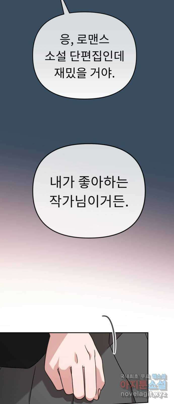 사서고생! 53화. 하준의 친구들 35