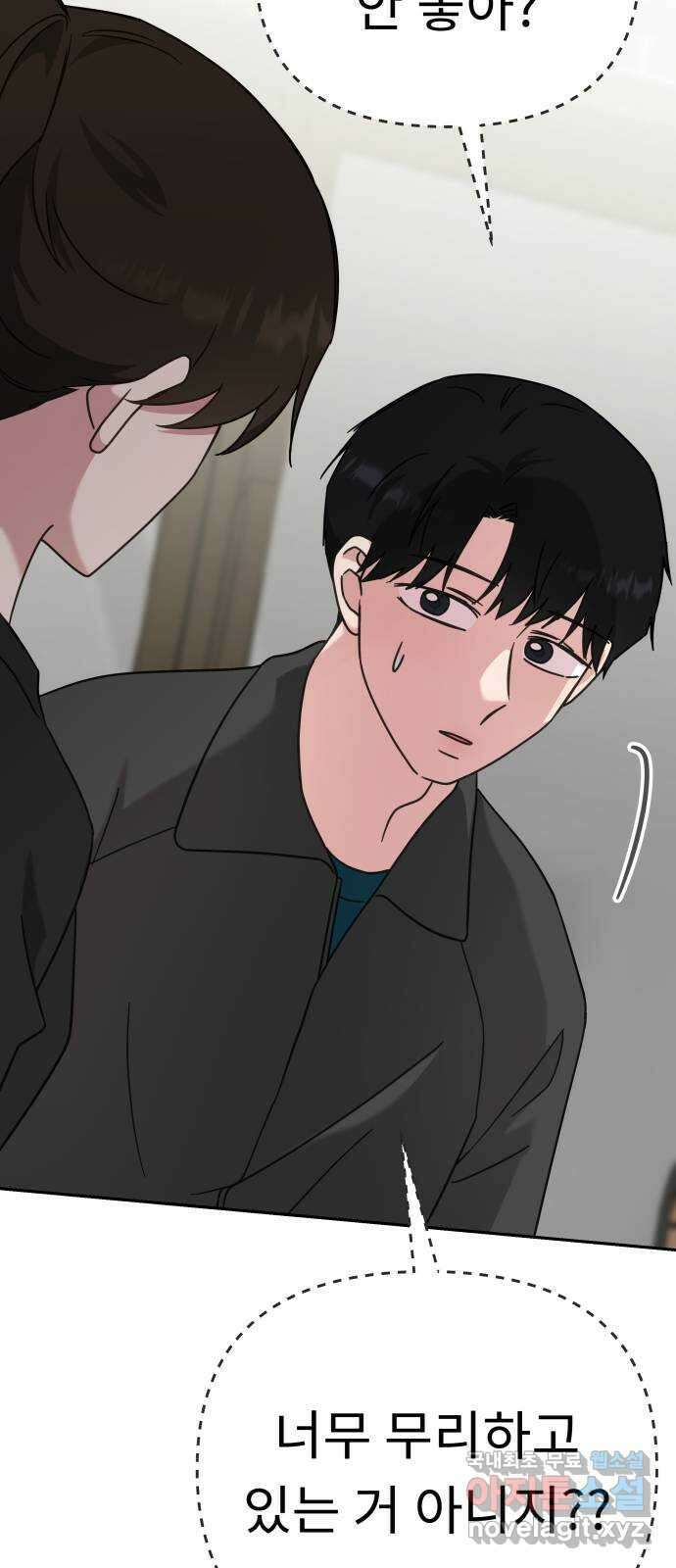 사서고생! 53화. 하준의 친구들 38