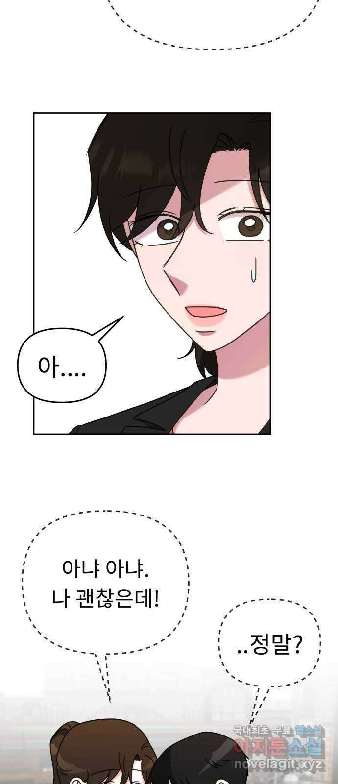 사서고생! 53화. 하준의 친구들 39