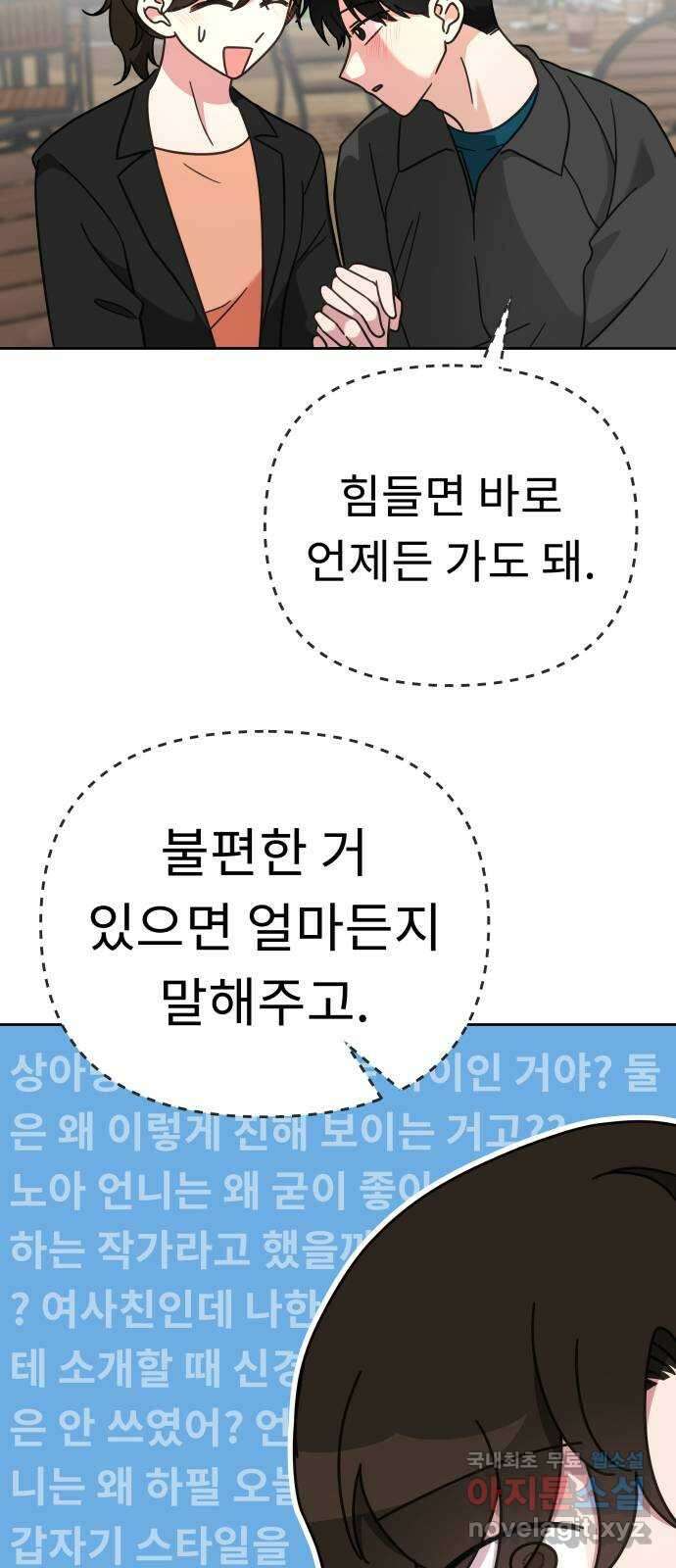 사서고생! 53화. 하준의 친구들 40