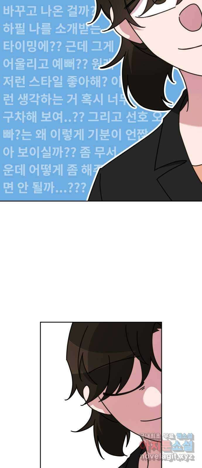 사서고생! 53화. 하준의 친구들 41