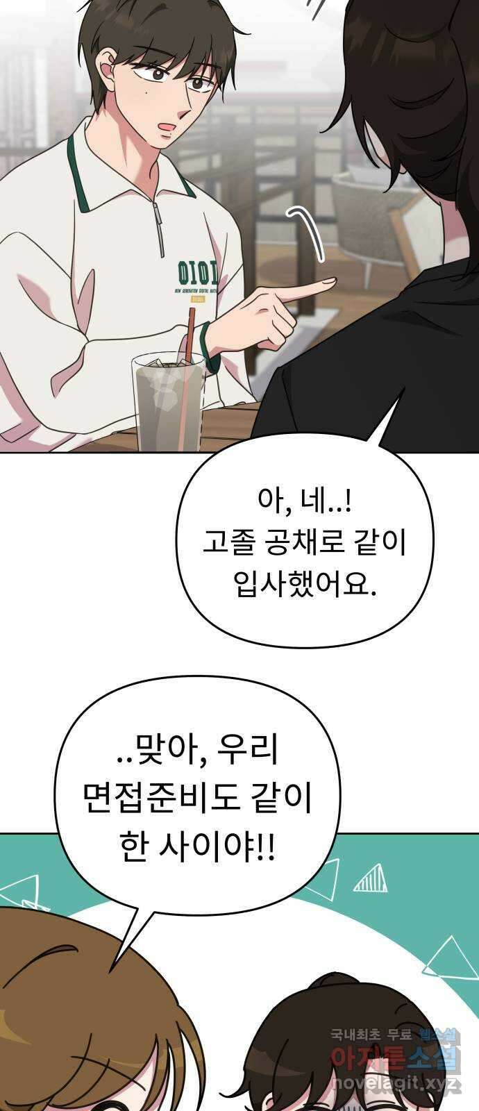 사서고생! 53화. 하준의 친구들 44