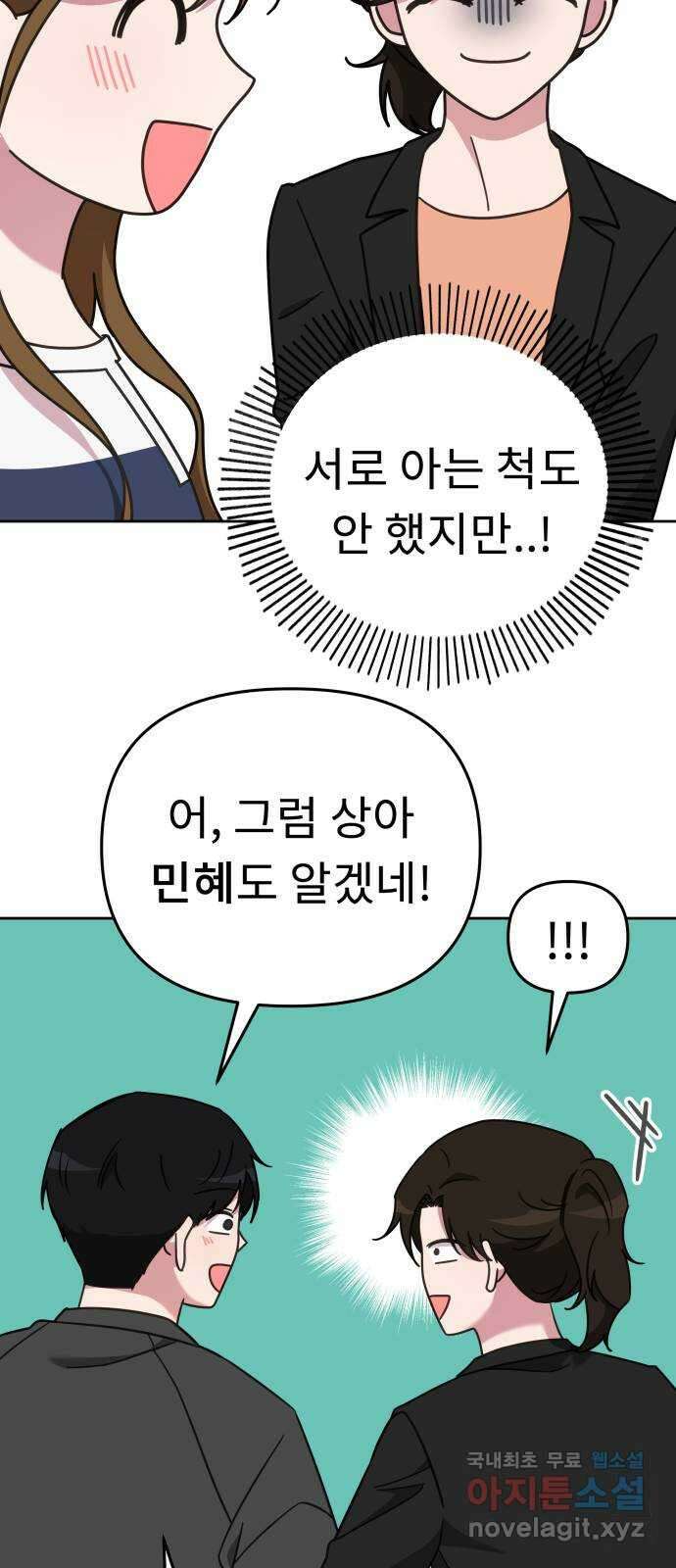 사서고생! 53화. 하준의 친구들 45