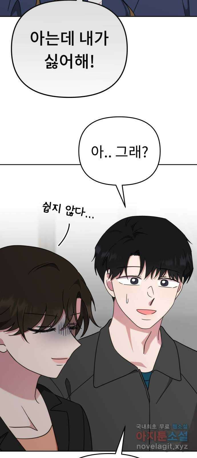 사서고생! 53화. 하준의 친구들 47