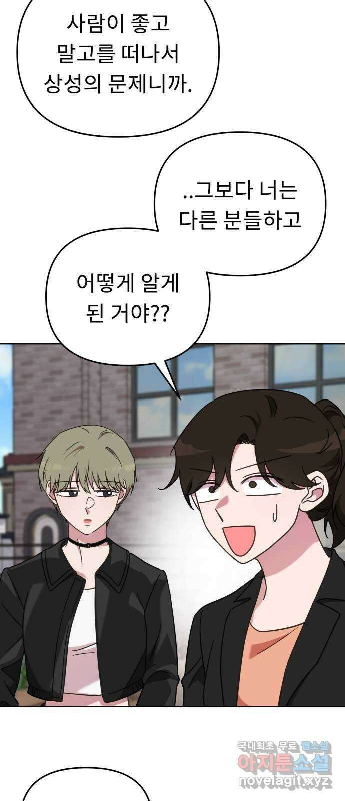 사서고생! 53화. 하준의 친구들 49