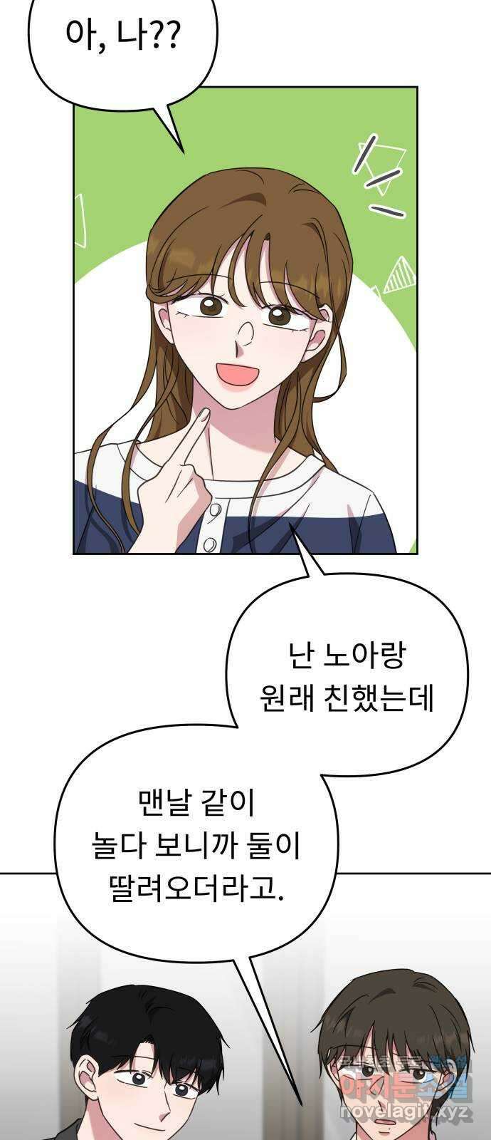 사서고생! 53화. 하준의 친구들 50