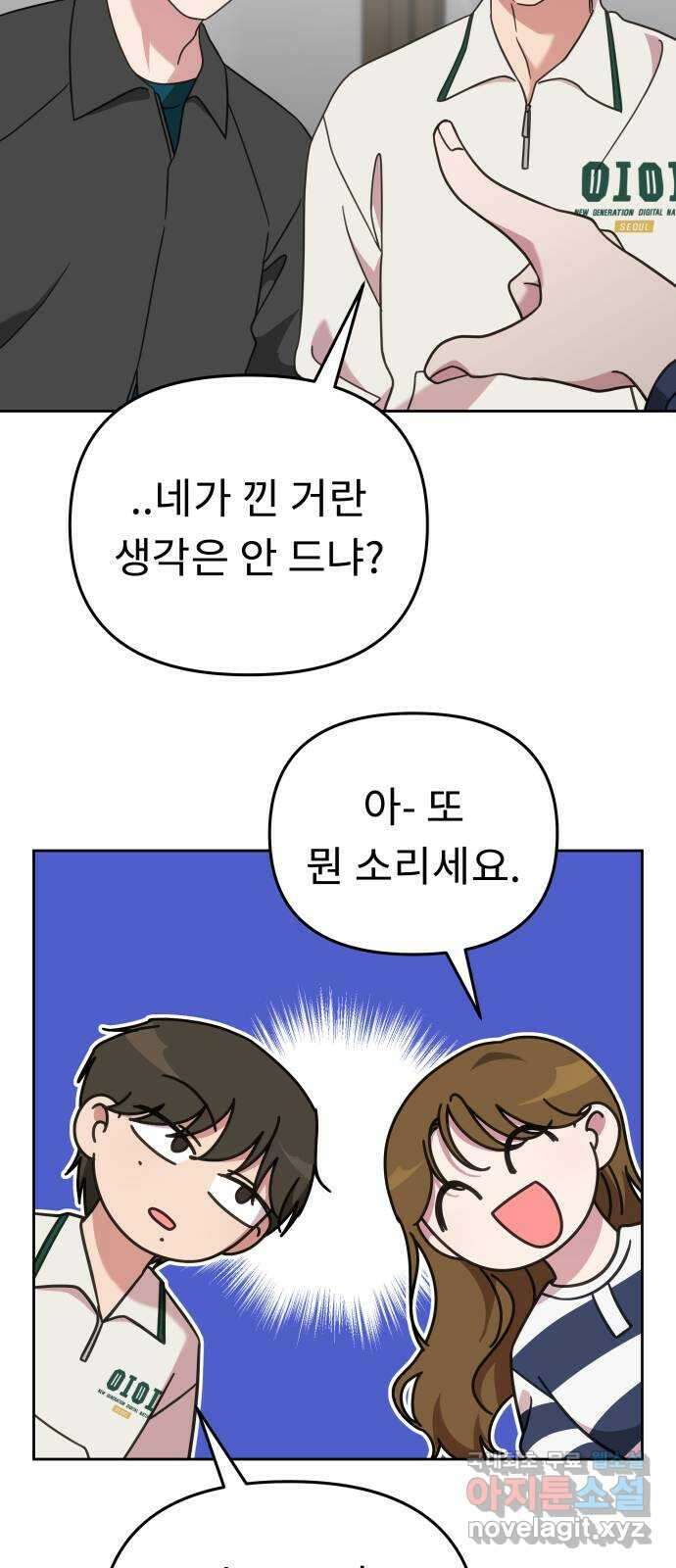 사서고생! 53화. 하준의 친구들 51
