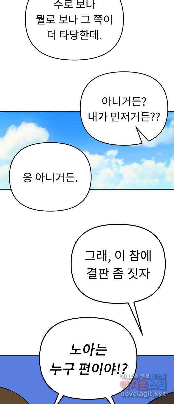 사서고생! 53화. 하준의 친구들 52