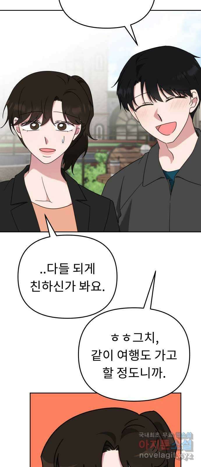 사서고생! 53화. 하준의 친구들 54