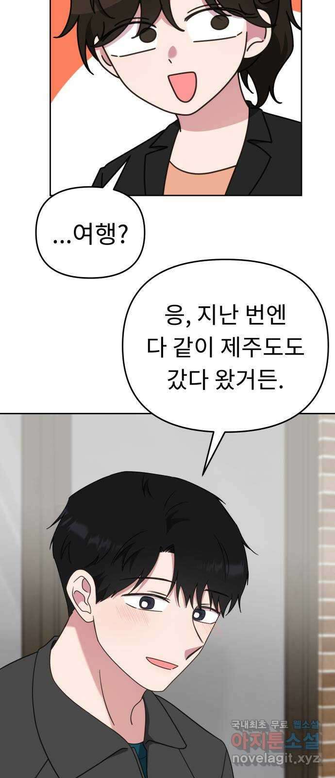사서고생! 53화. 하준의 친구들 55