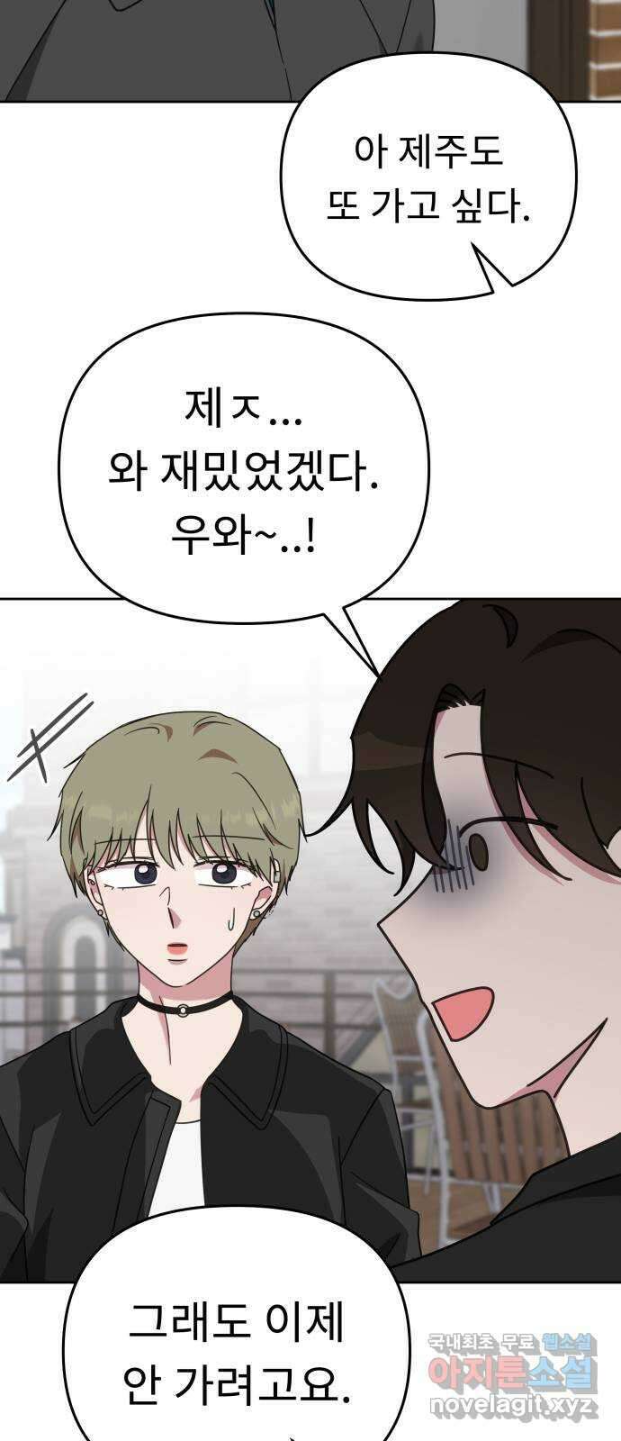사서고생! 53화. 하준의 친구들 56