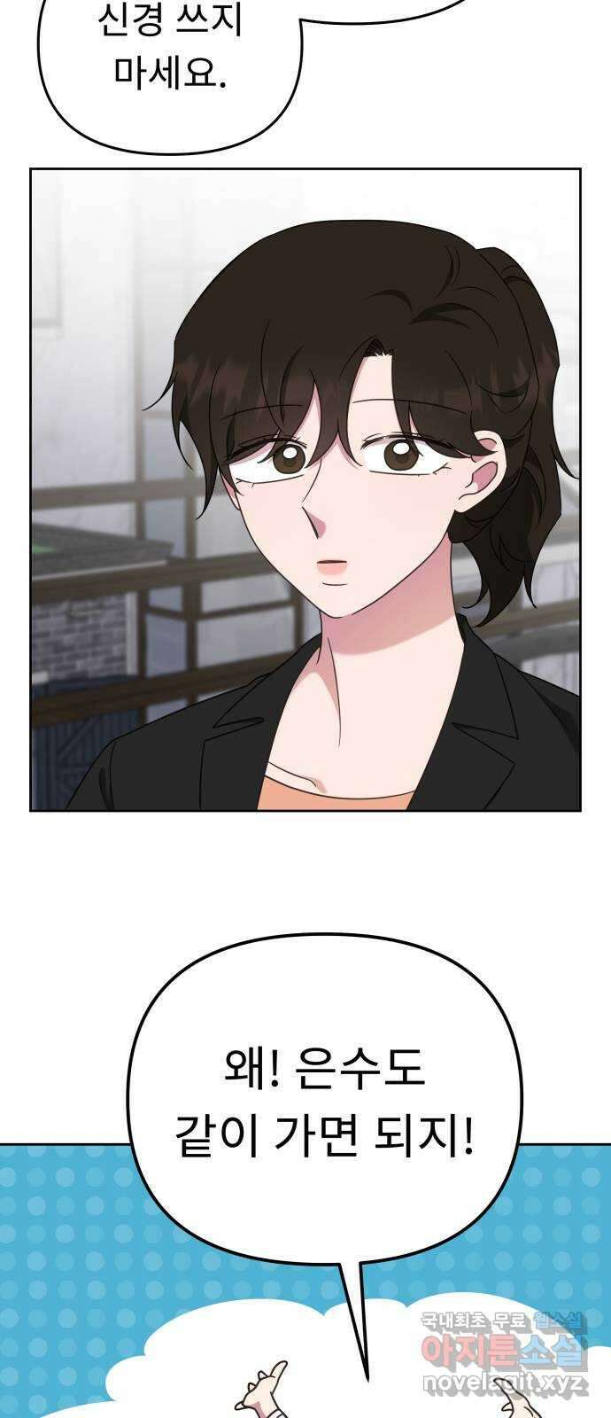 사서고생! 53화. 하준의 친구들 58