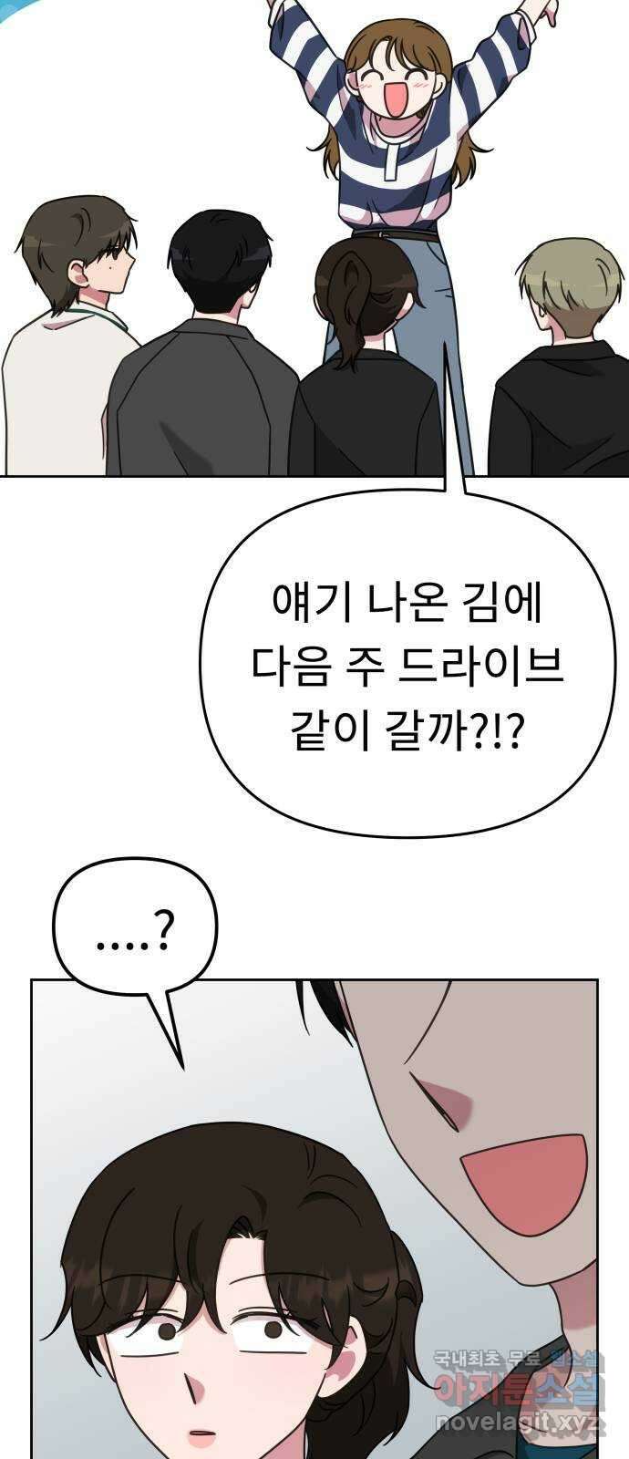 사서고생! 53화. 하준의 친구들 59