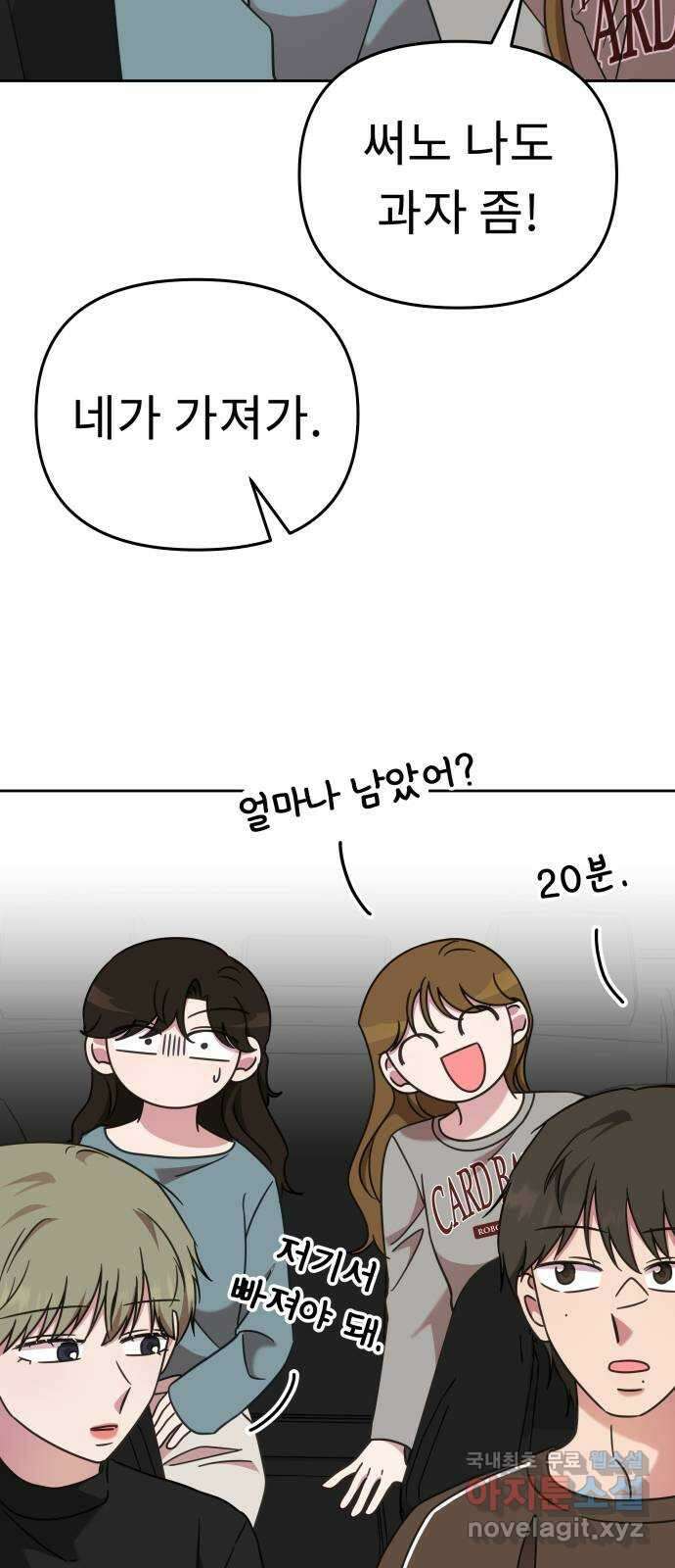 사서고생! 53화. 하준의 친구들 61