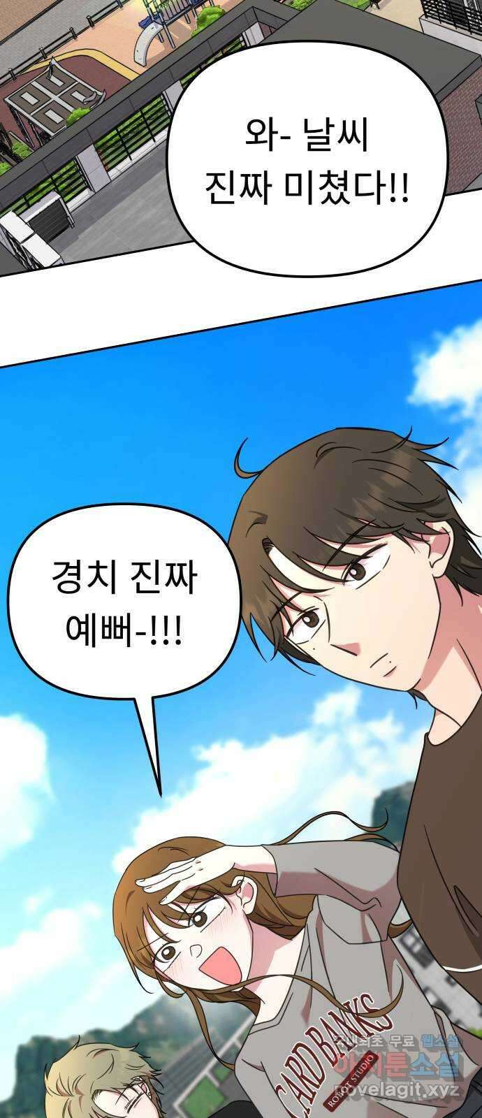 사서고생! 53화. 하준의 친구들 63