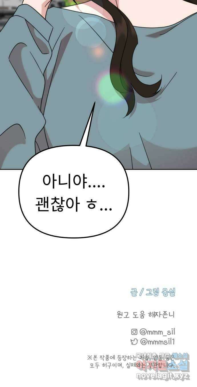 사서고생! 53화. 하준의 친구들 67