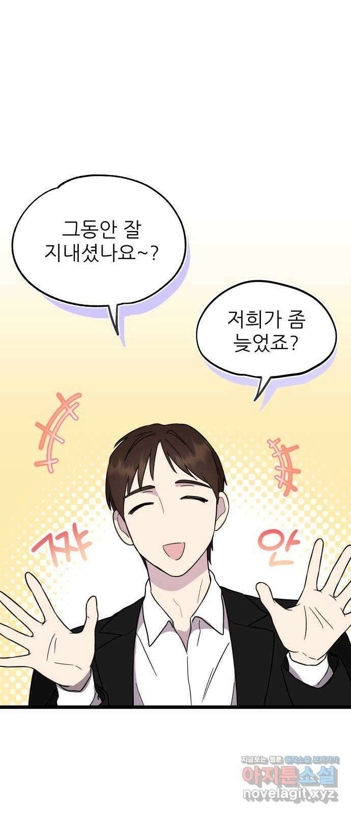 아이돌만 하고 싶었는데 12화 1
