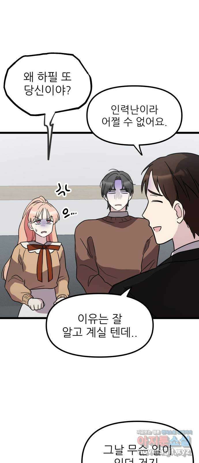아이돌만 하고 싶었는데 12화 2
