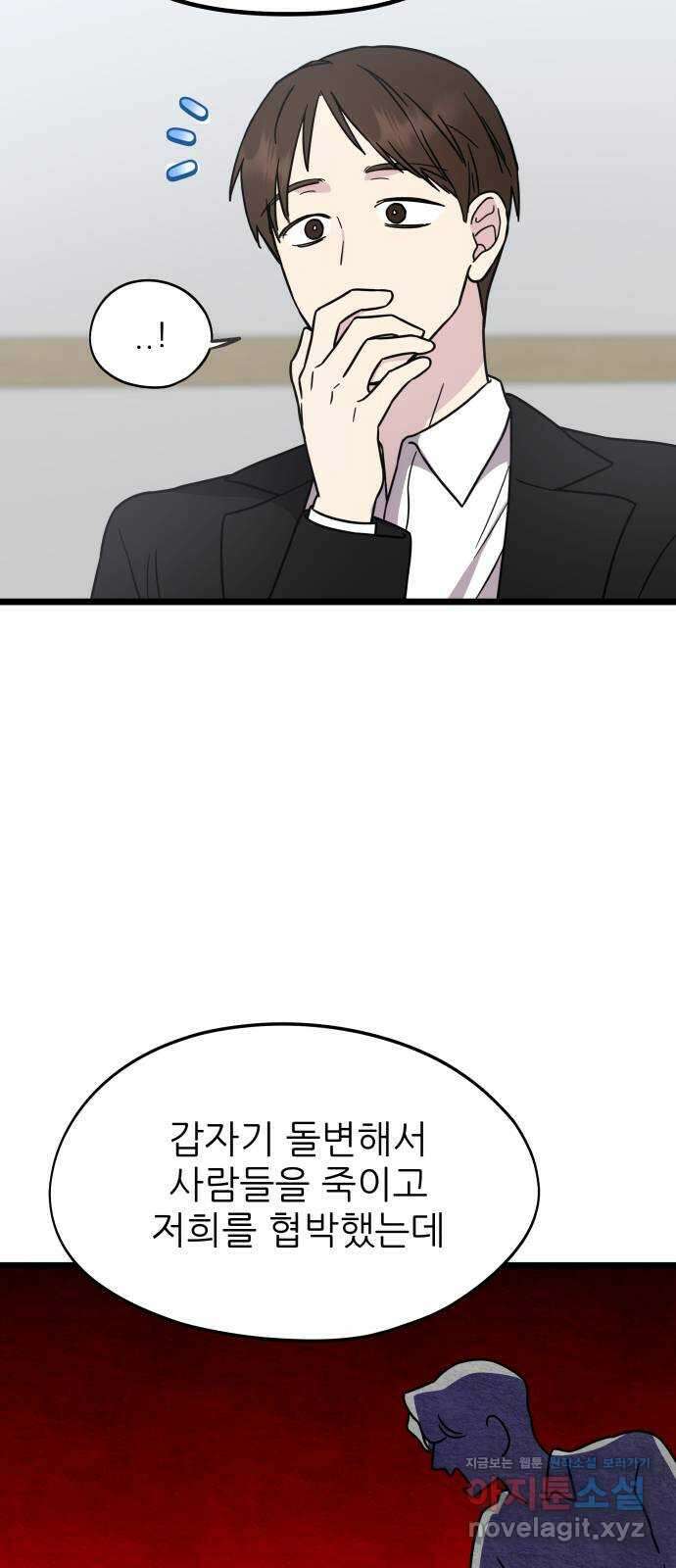 아이돌만 하고 싶었는데 12화 4