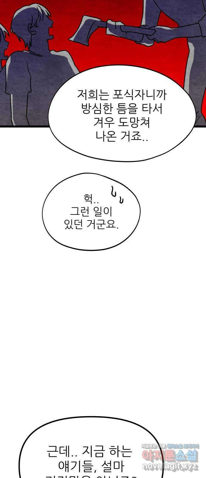 아이돌만 하고 싶었는데 12화 5
