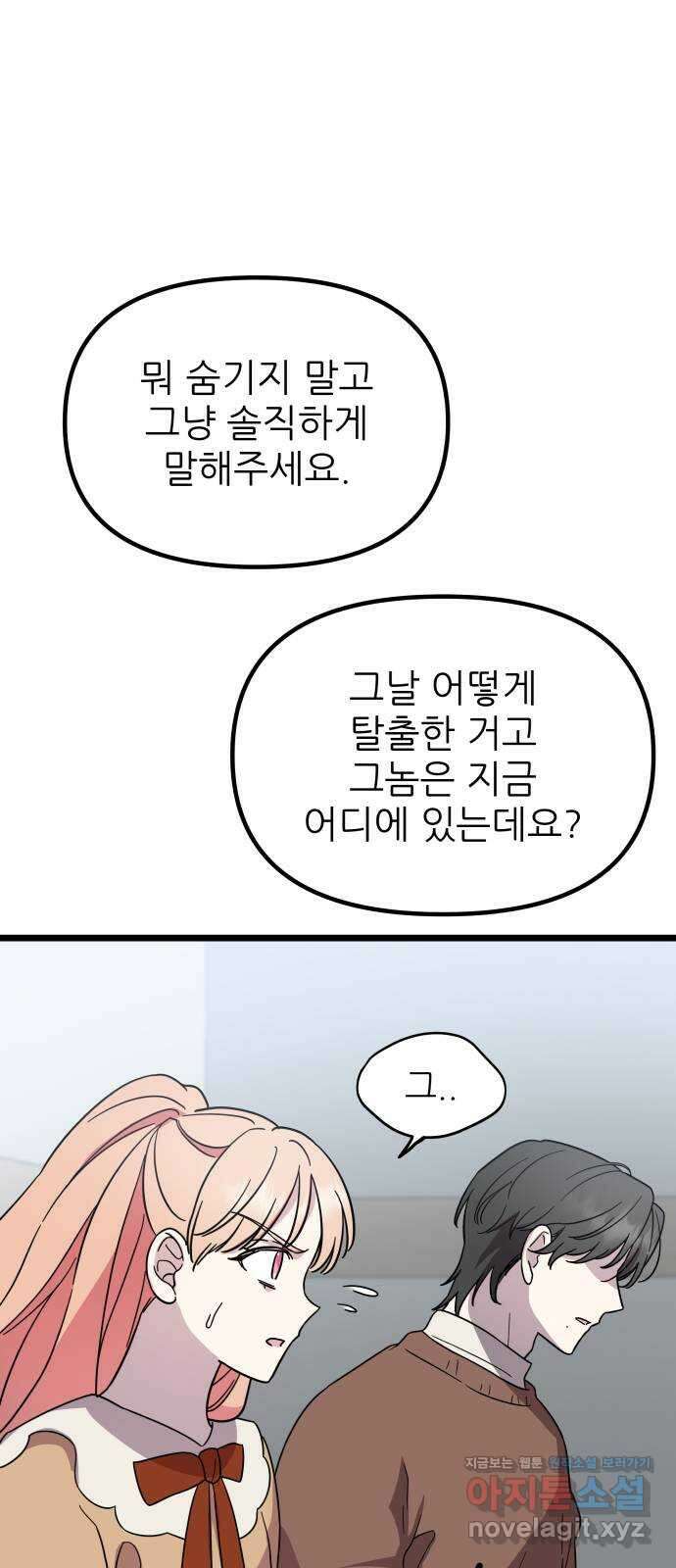 아이돌만 하고 싶었는데 12화 8
