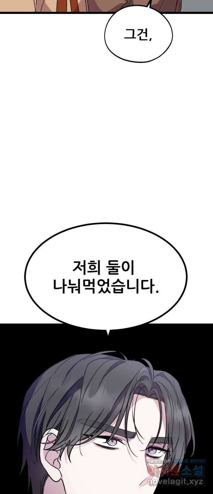 아이돌만 하고 싶었는데 12화 9