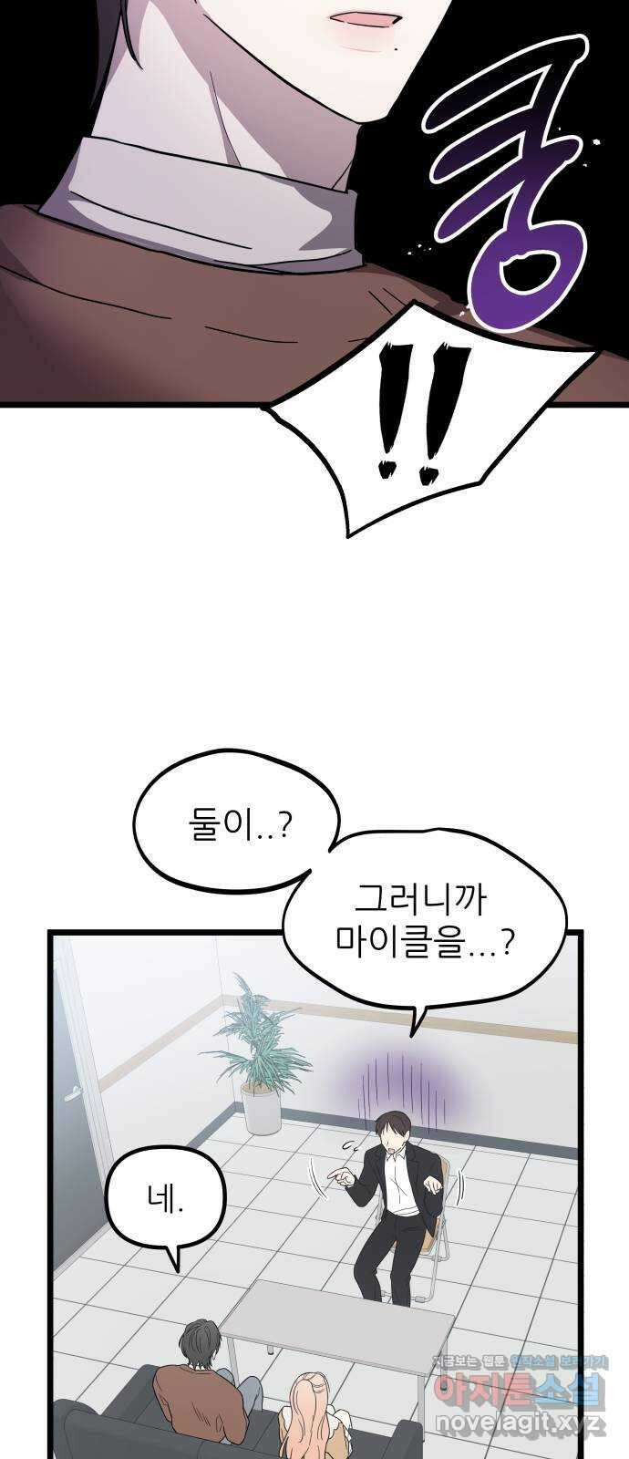 아이돌만 하고 싶었는데 12화 10