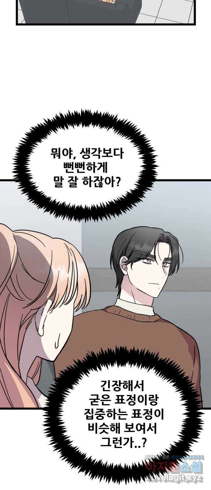 아이돌만 하고 싶었는데 12화 11