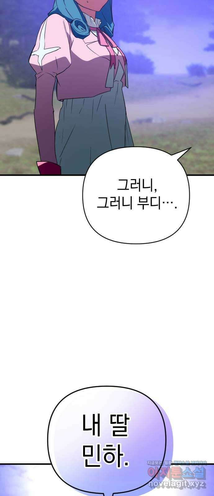 왕년엔 용사님 100화. 내가 너를 ○○하니까 3