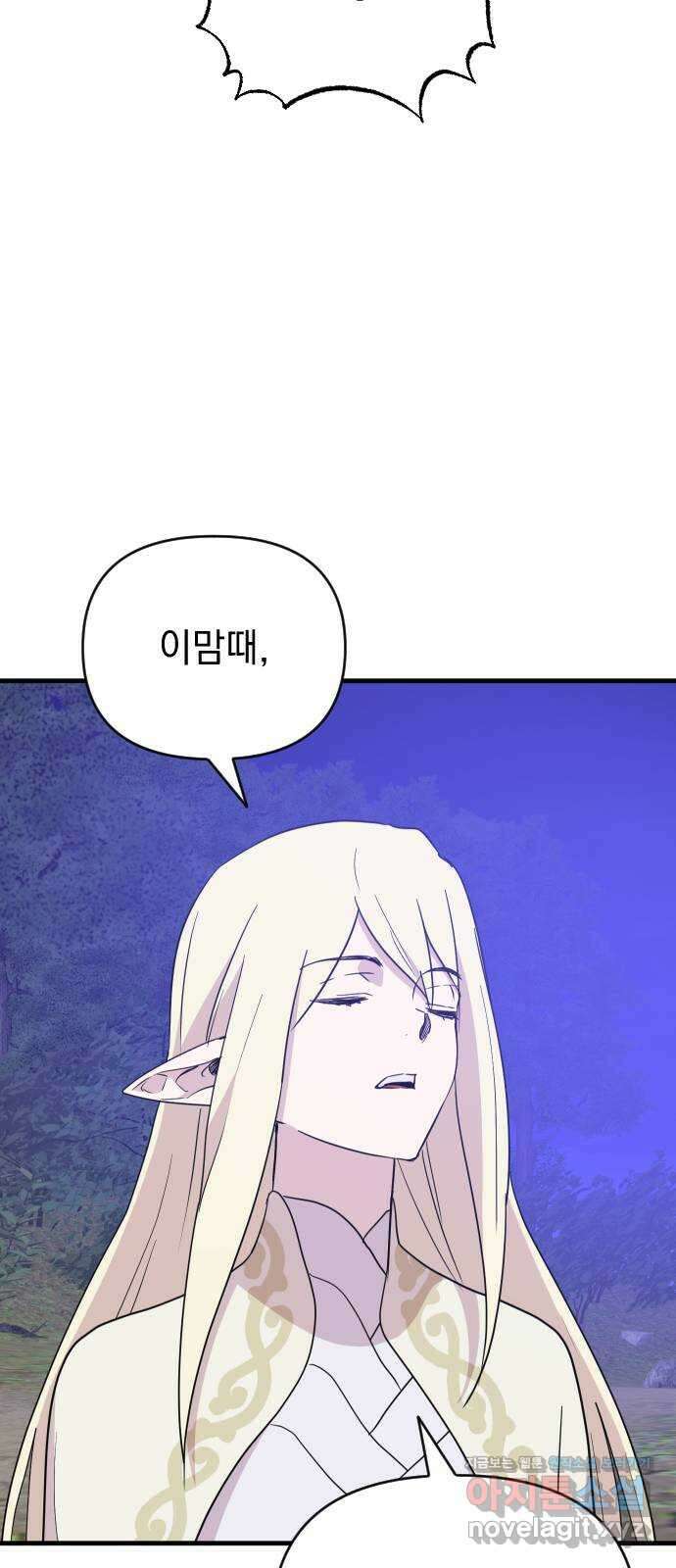 왕년엔 용사님 100화. 내가 너를 ○○하니까 8