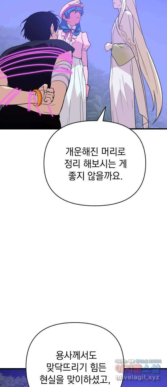 왕년엔 용사님 100화. 내가 너를 ○○하니까 10