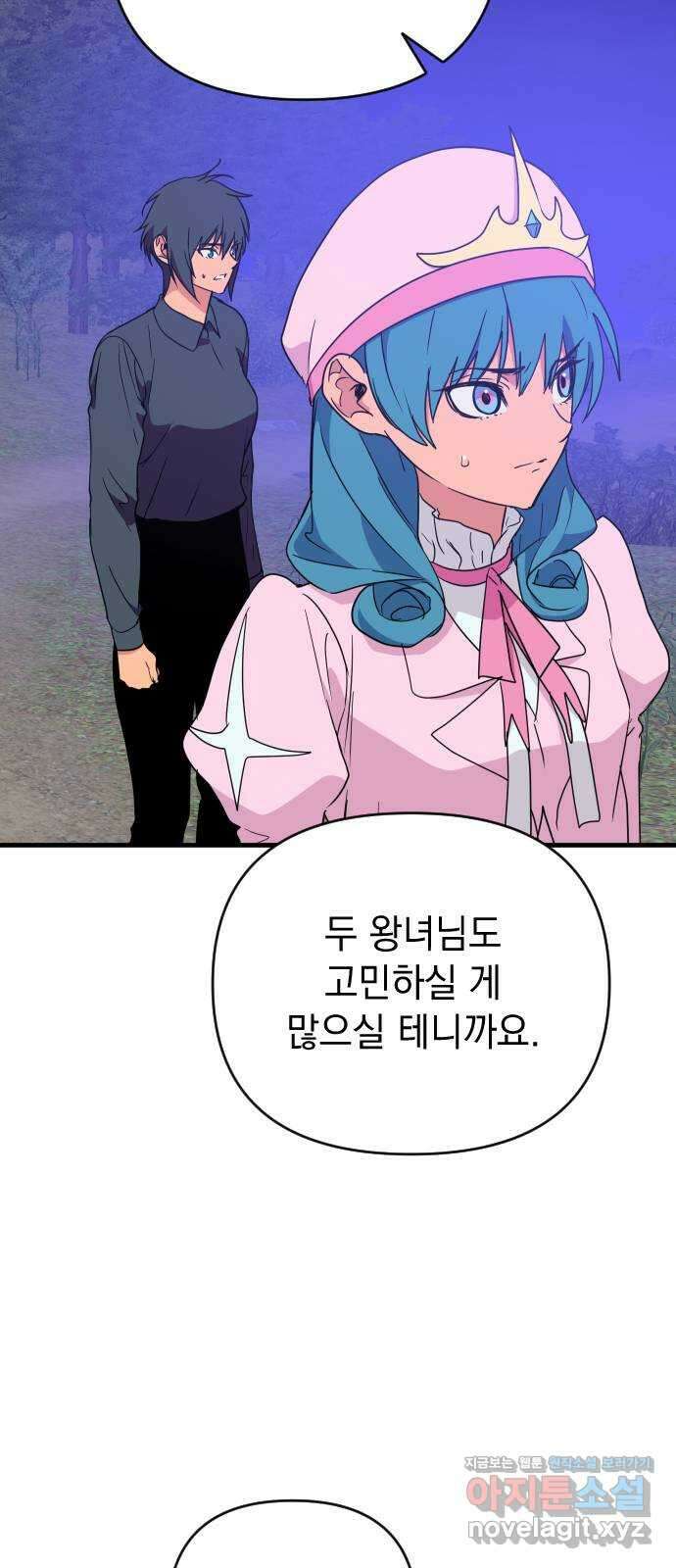 왕년엔 용사님 100화. 내가 너를 ○○하니까 11