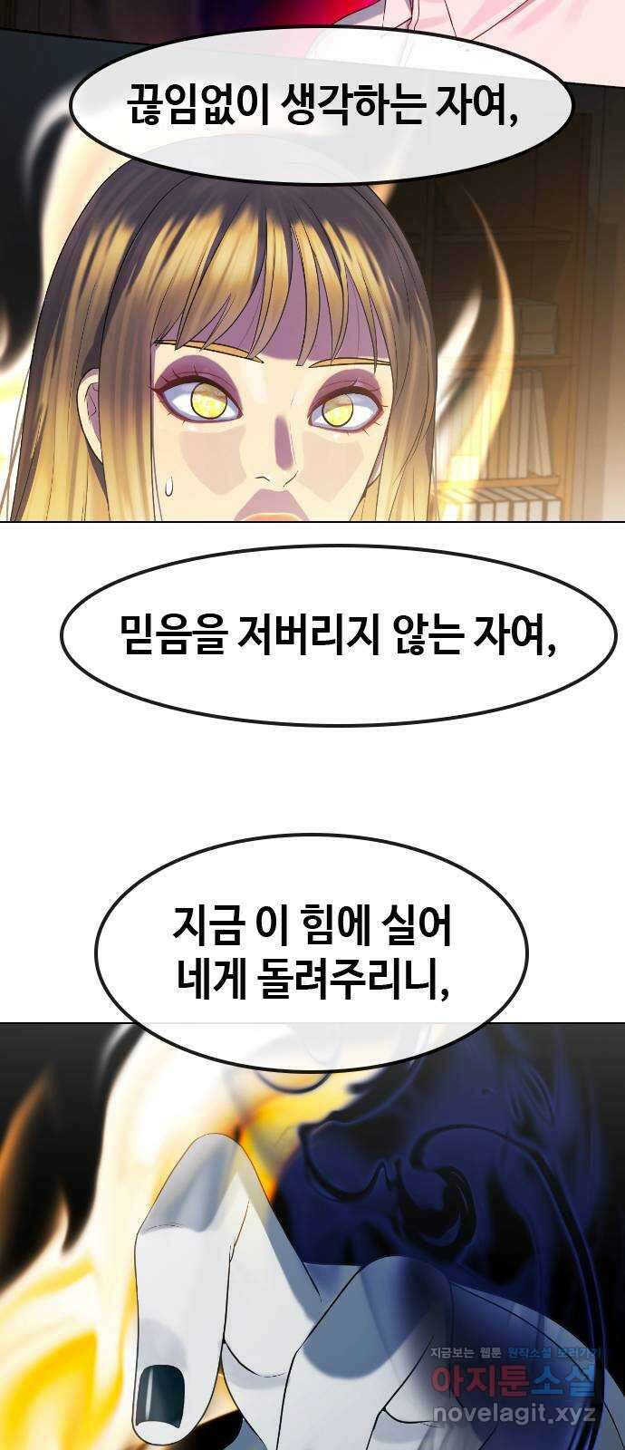최면학교 76. 용 강림 2