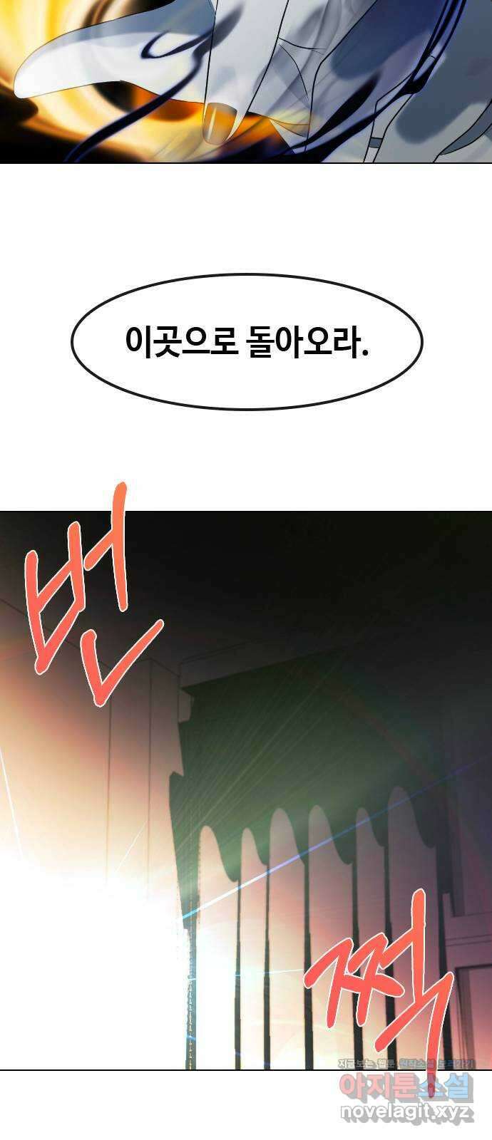 최면학교 76. 용 강림 3
