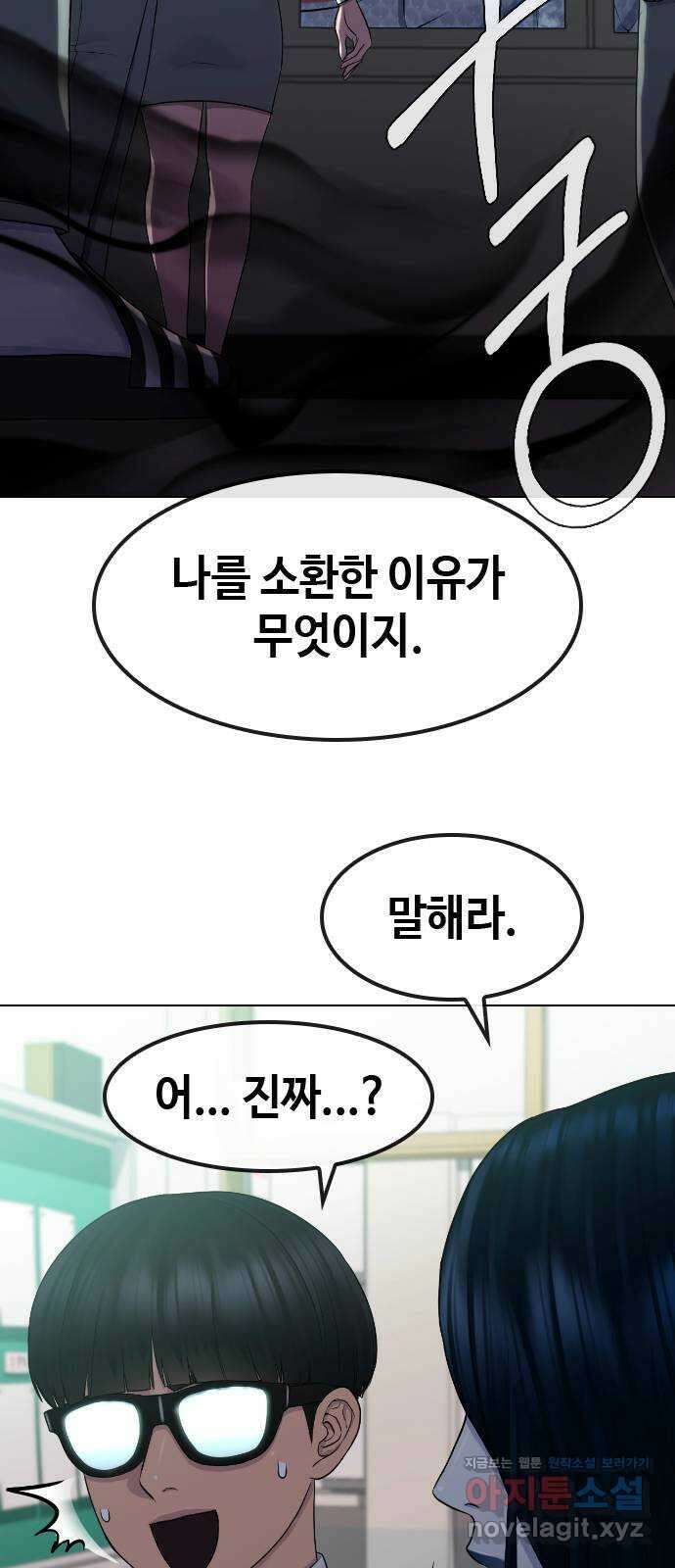 최면학교 76. 용 강림 16