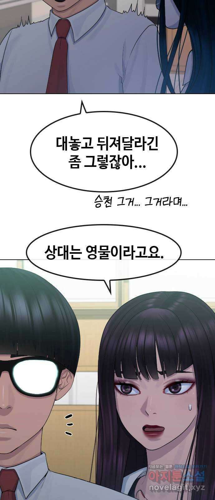 최면학교 76. 용 강림 17