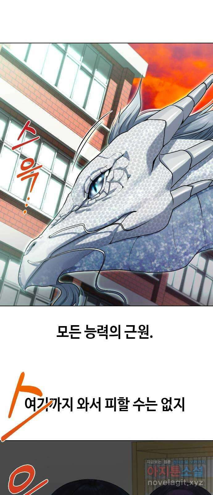 최면학교 76. 용 강림 19