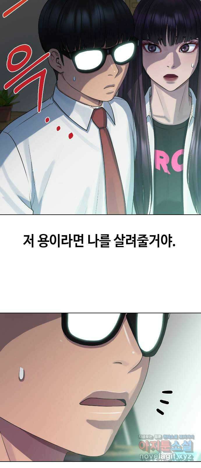 최면학교 76. 용 강림 20