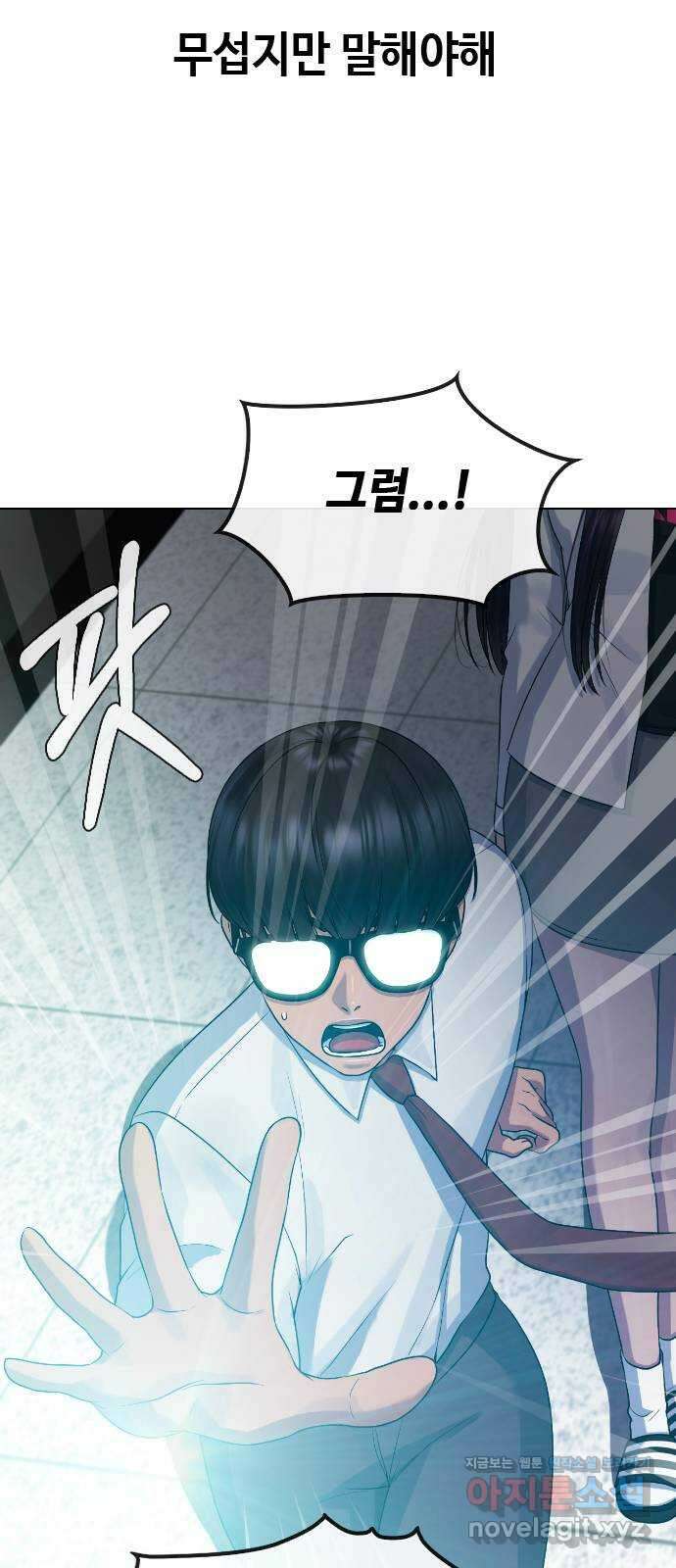 최면학교 76. 용 강림 21