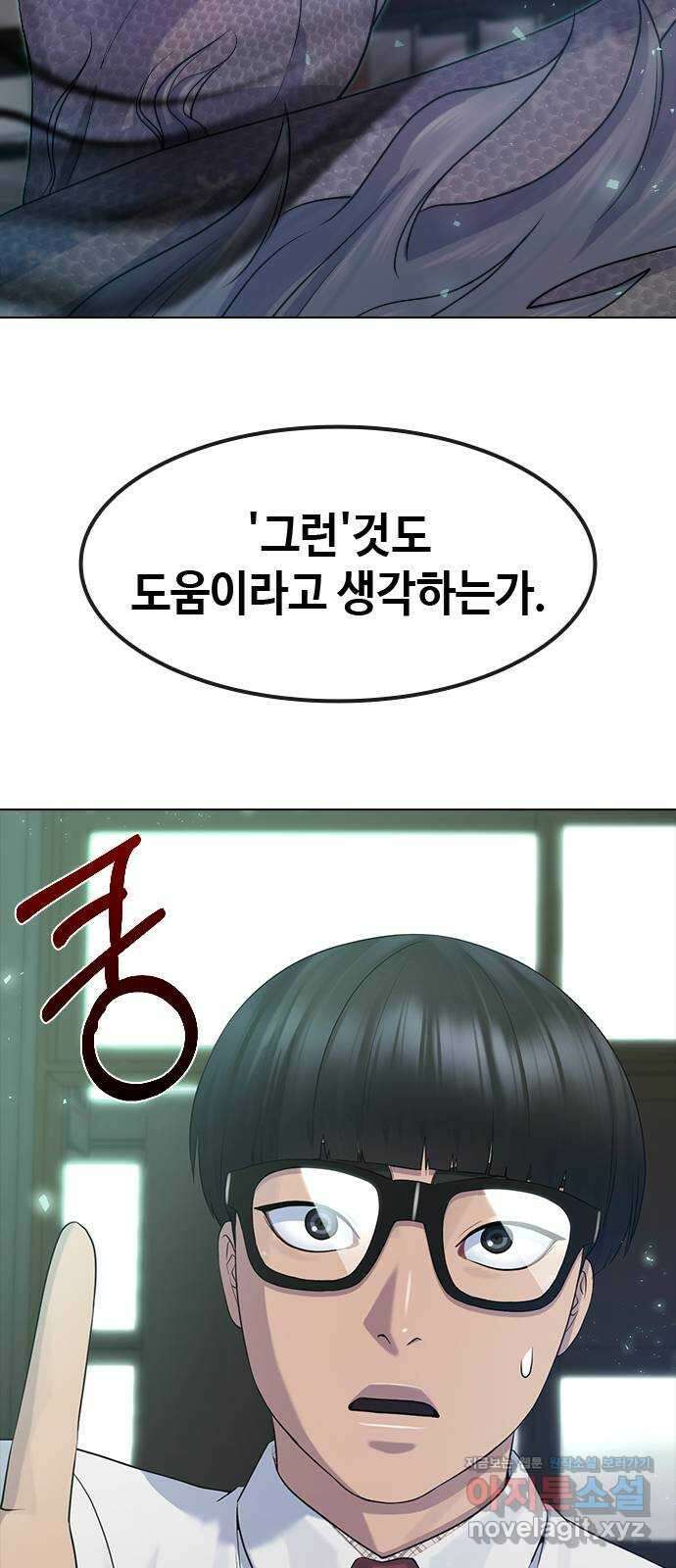 최면학교 76. 용 강림 24