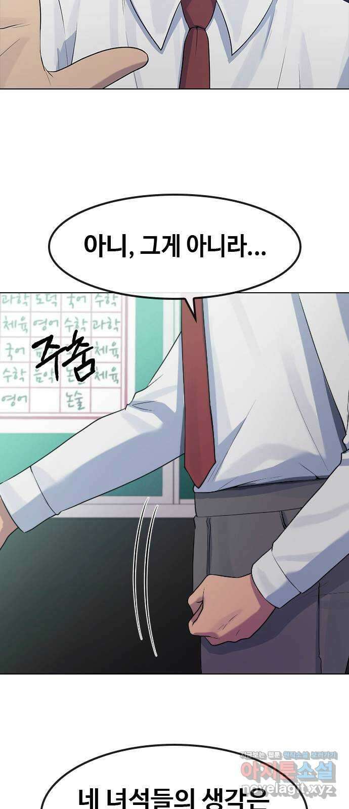 최면학교 76. 용 강림 25