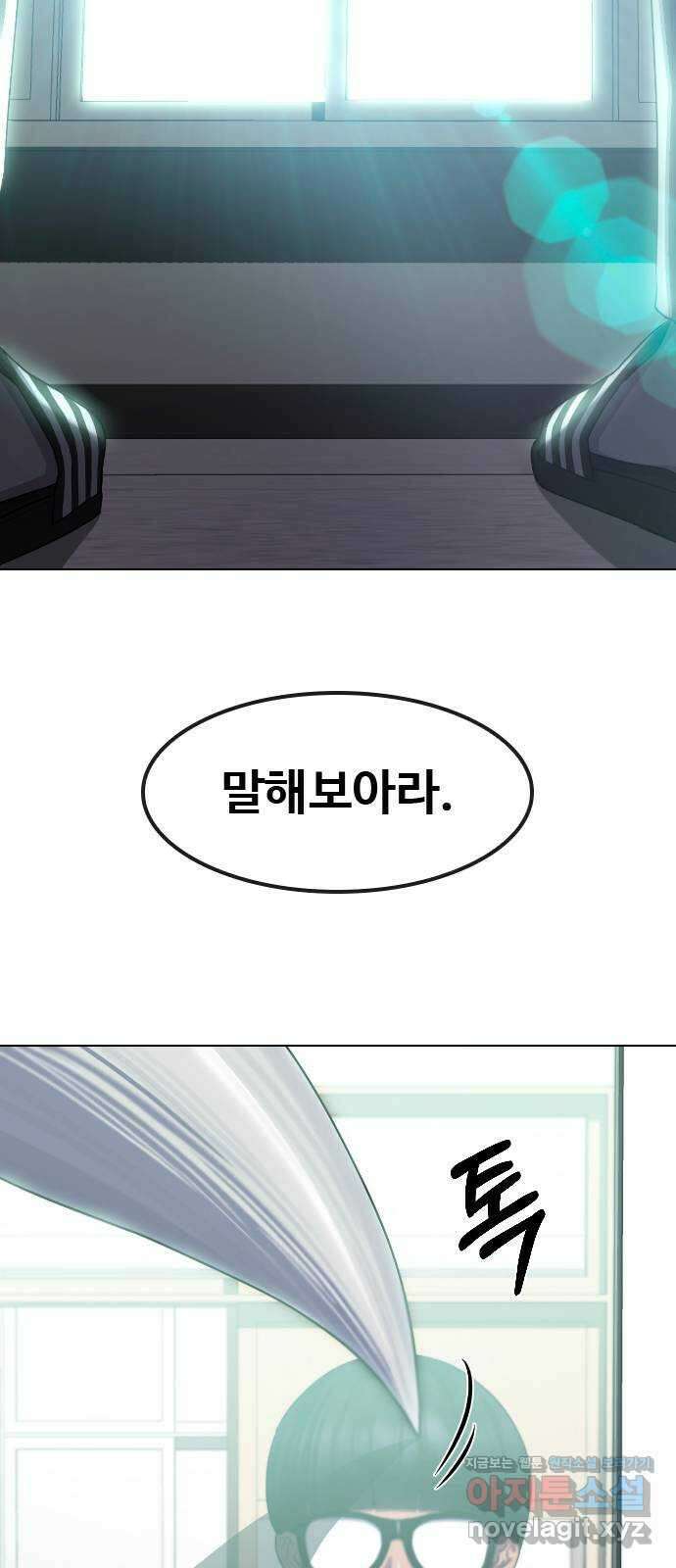 최면학교 76. 용 강림 29